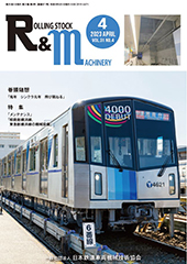 仕入れ値 日本交通機械『３０年のあゆみ』現：ＪＲ東日本