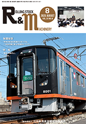 8月号表紙